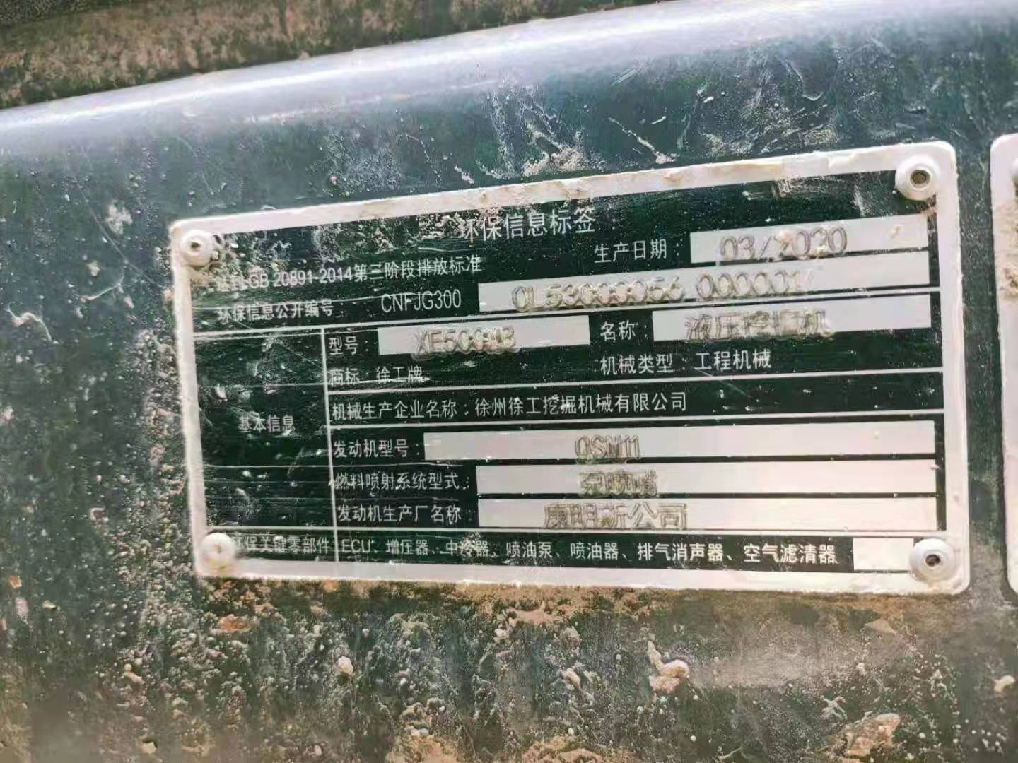 徐工XE500HB履帶式挖掘機