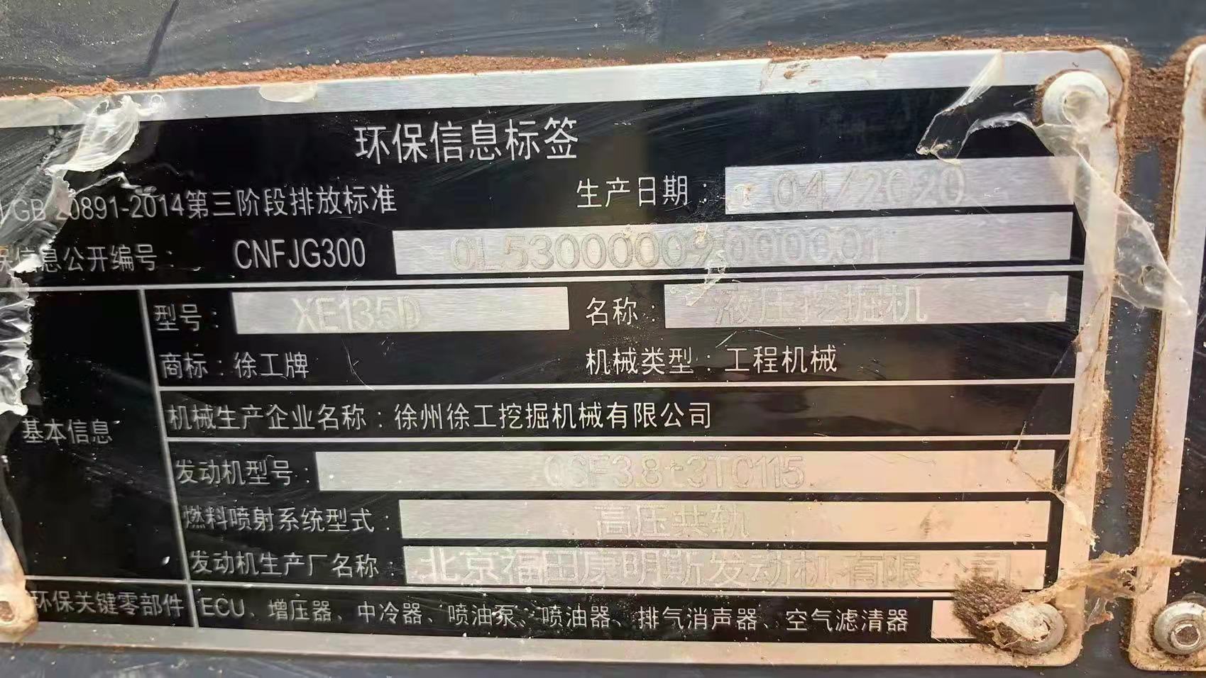 徐工XE135履带式挖掘机