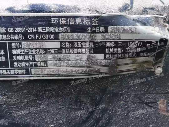 三一重工SY245履带式挖掘机