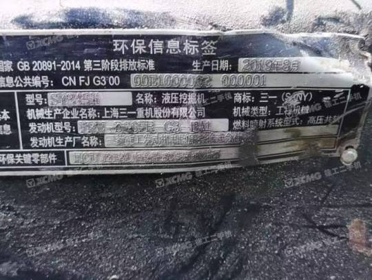 三一重工SY245履带式挖掘机