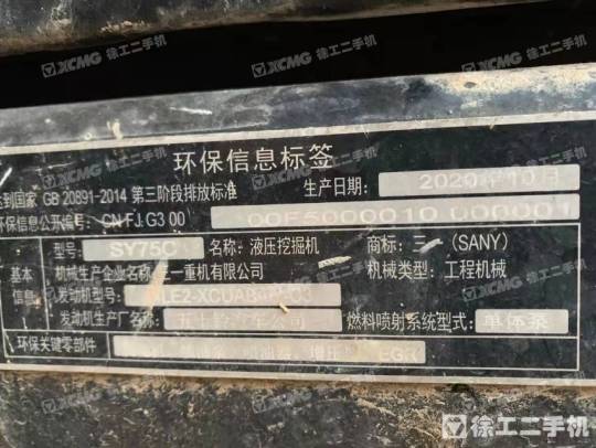 三一重工SY75履带式挖掘机