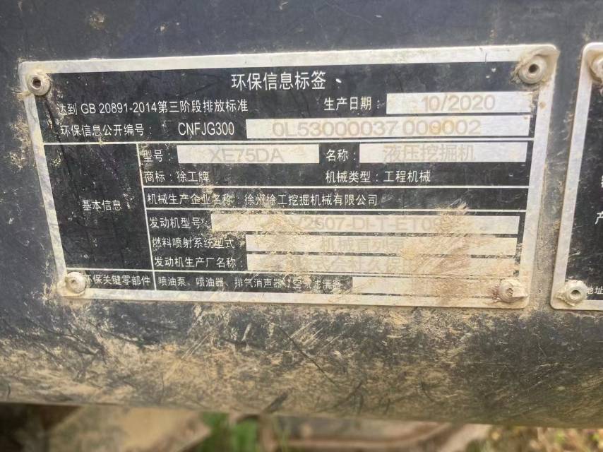 徐工XE75履帶式挖掘機