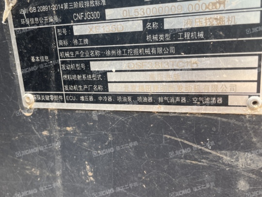 徐工XE135D履帶式挖掘機