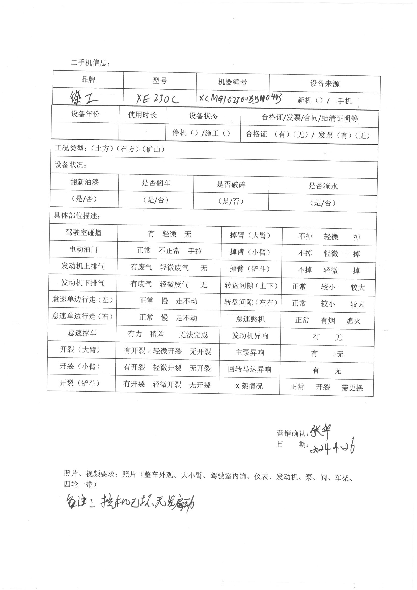 徐工XE230C履带式挖掘机