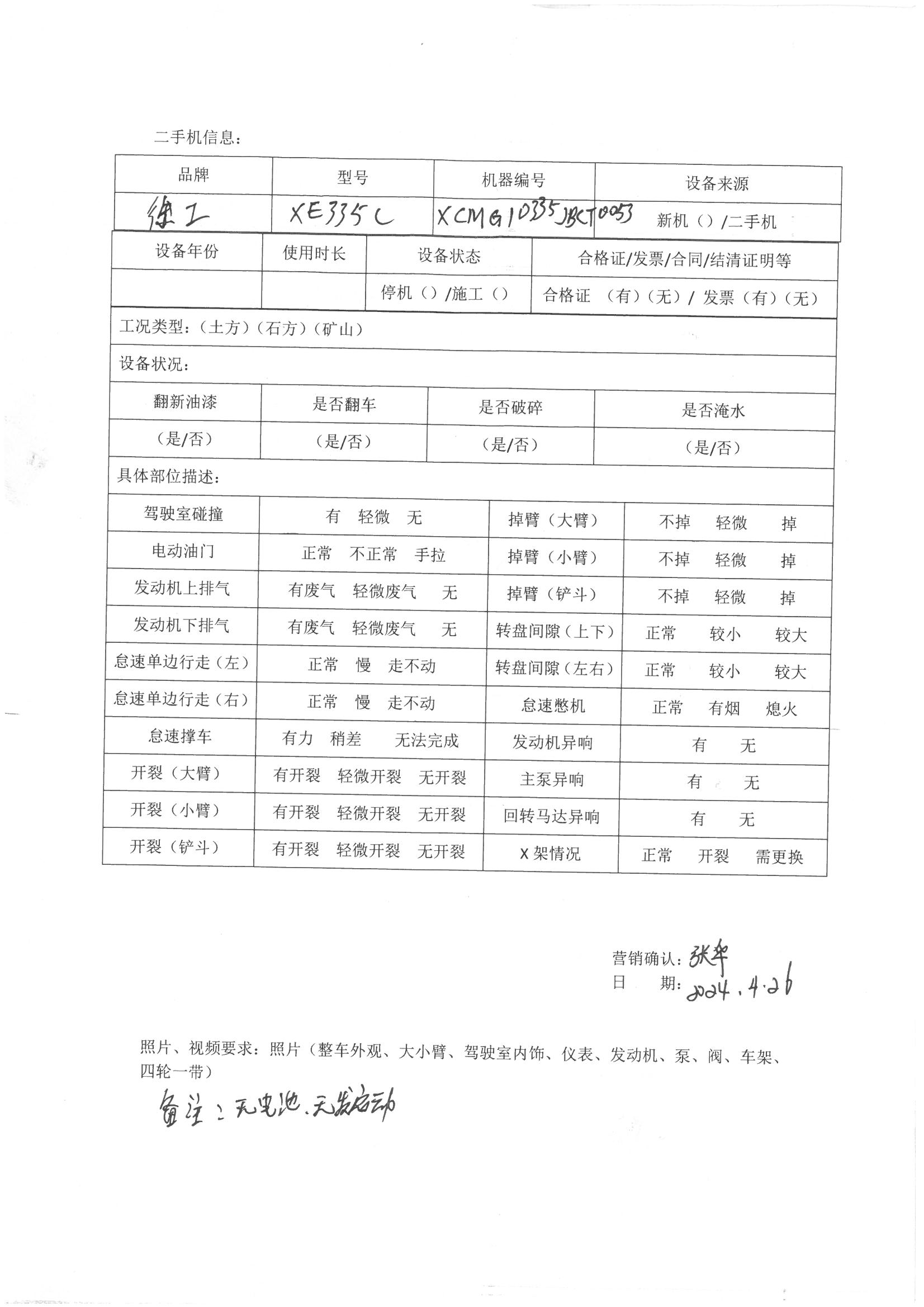 徐工XE335C履带式挖掘机