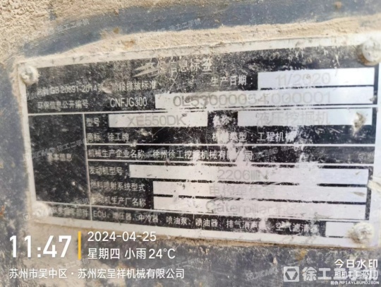 徐工XE550DK履帶式挖掘機