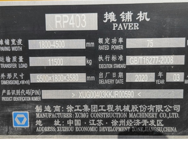 徐工RP403摊铺机