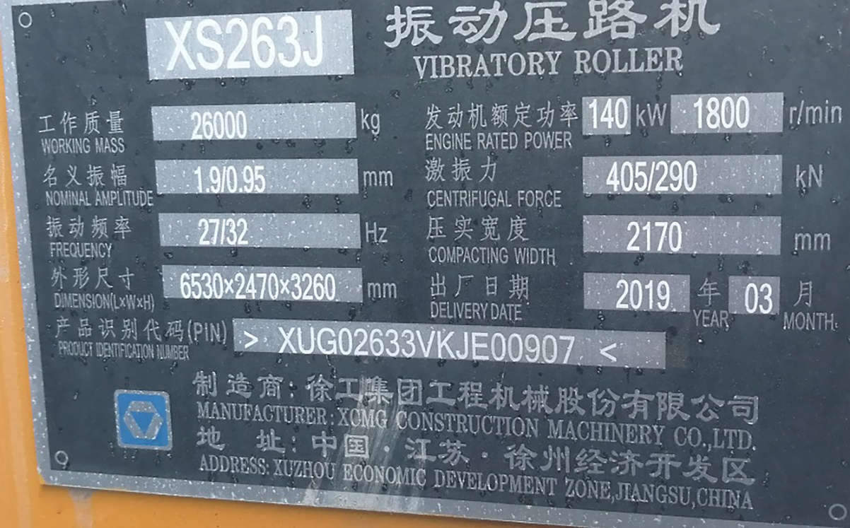 徐工XS263J单钢轮压路机