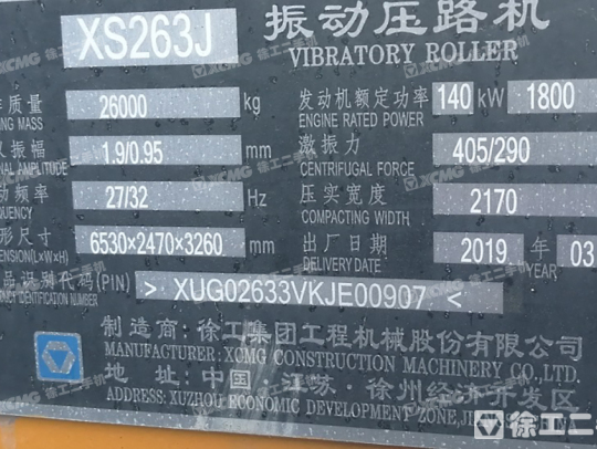 徐工XS263J单钢轮压路机