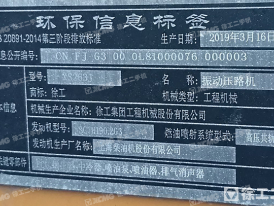 徐工XS263J单钢轮压路机