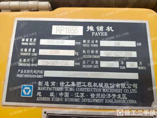 徐工RP1655摊铺机