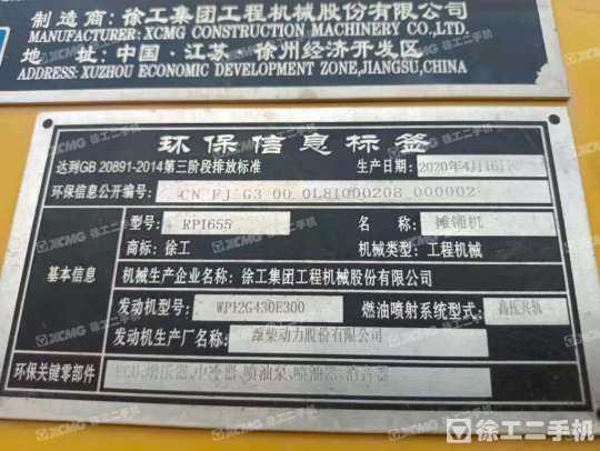 徐工RP1655摊铺机