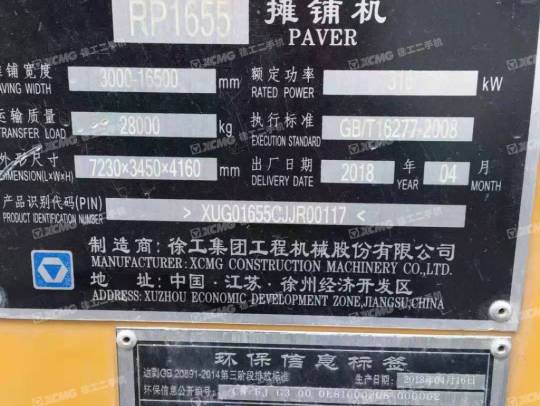 徐工RP1655摊铺机