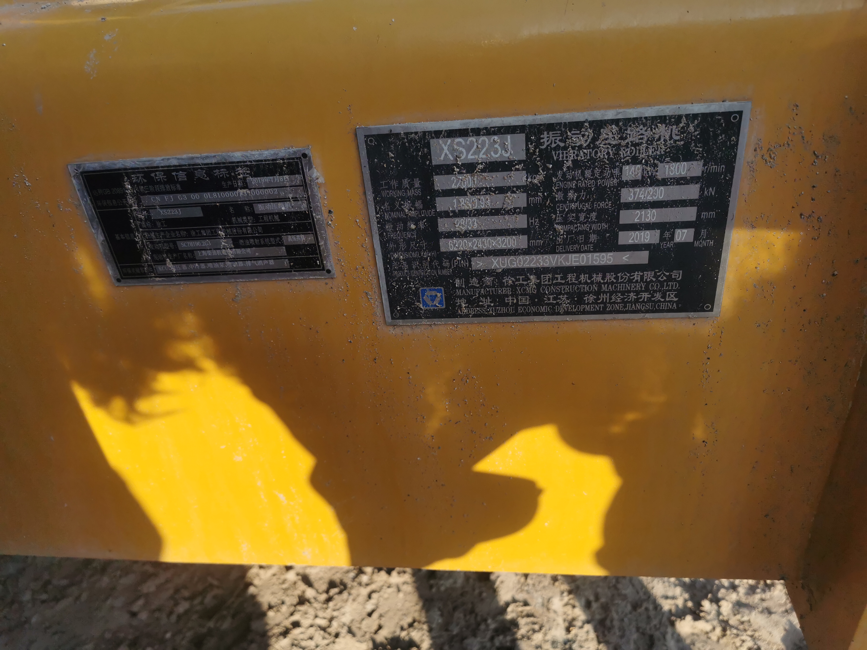 徐工XS223J单钢轮压路机