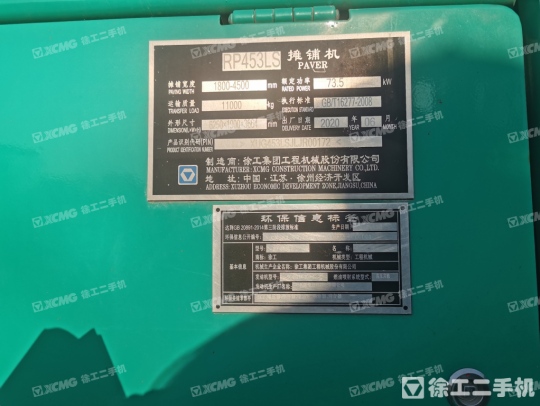 徐工RP453LS摊铺机