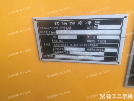 徐工XS263J单钢轮压路机