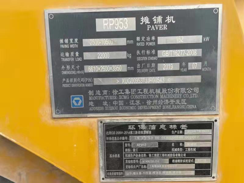 徐工RP953摊铺机