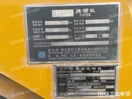 徐工RP953摊铺机