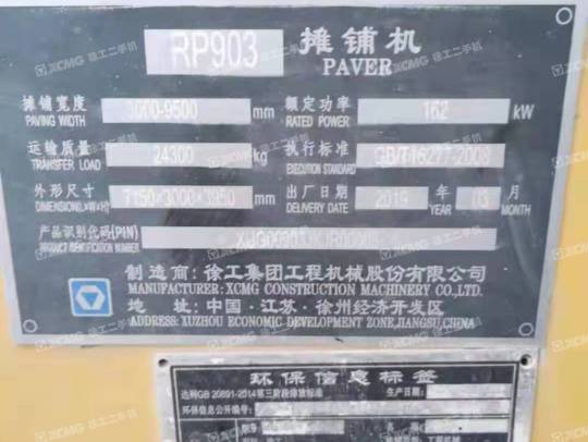 徐工RP903摊铺机
