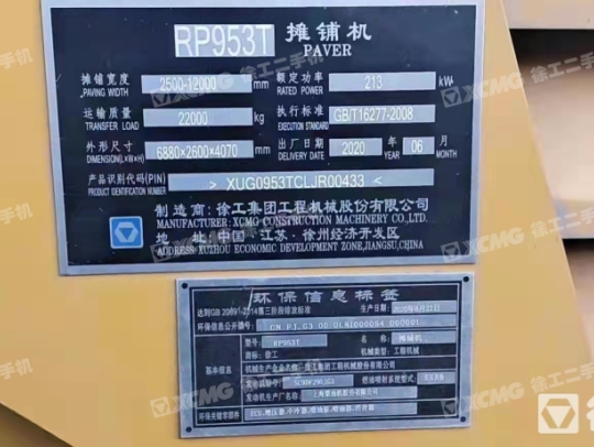 徐工RP953T摊铺机
