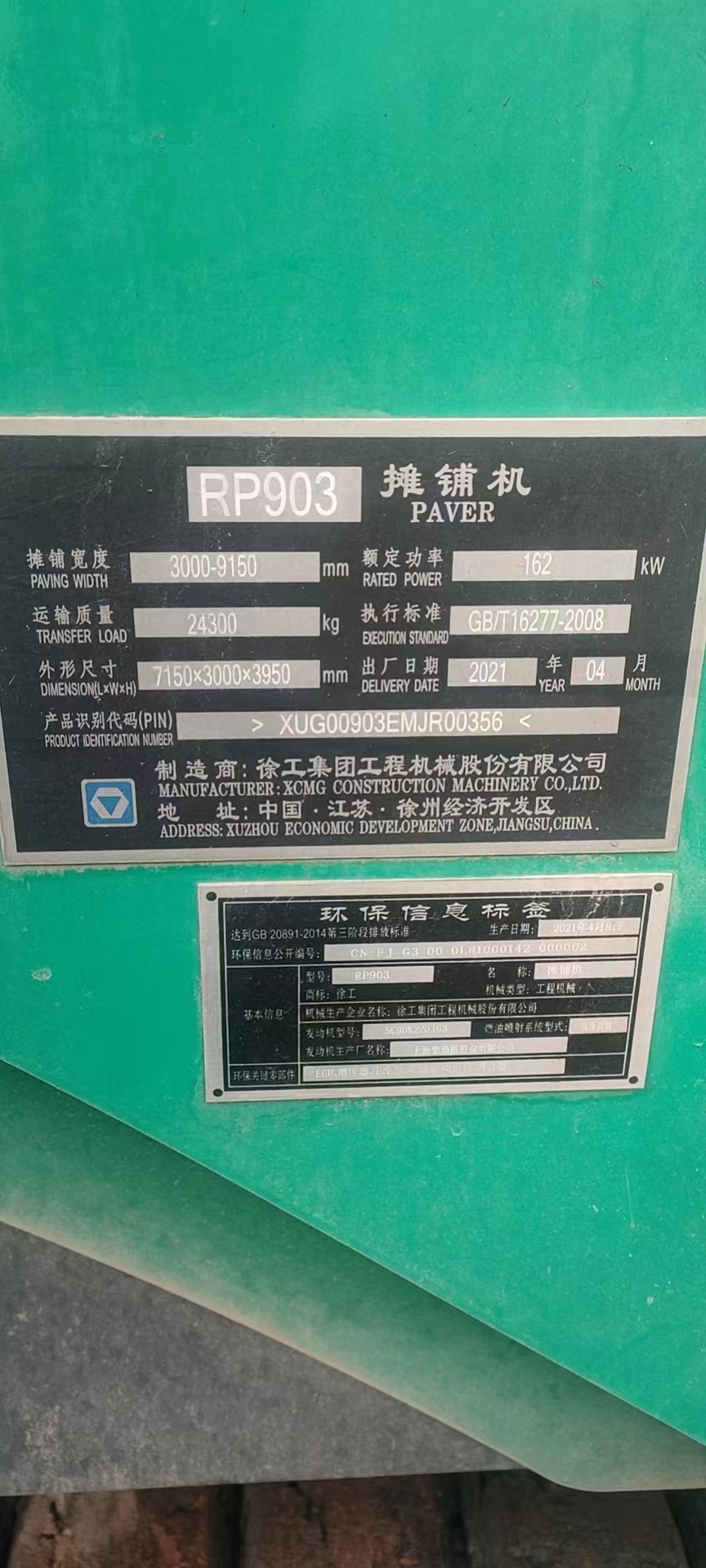 徐工RP903摊铺机