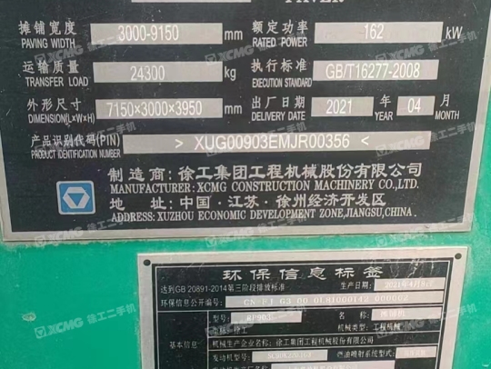 徐工RP903摊铺机