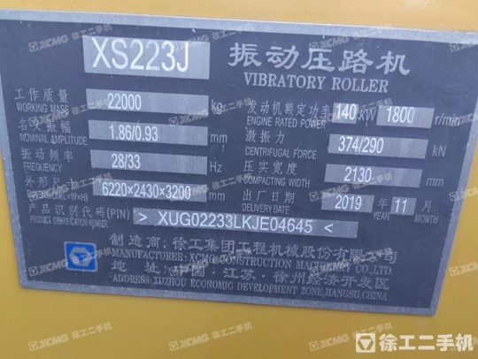 徐工XS223J单钢轮压路机