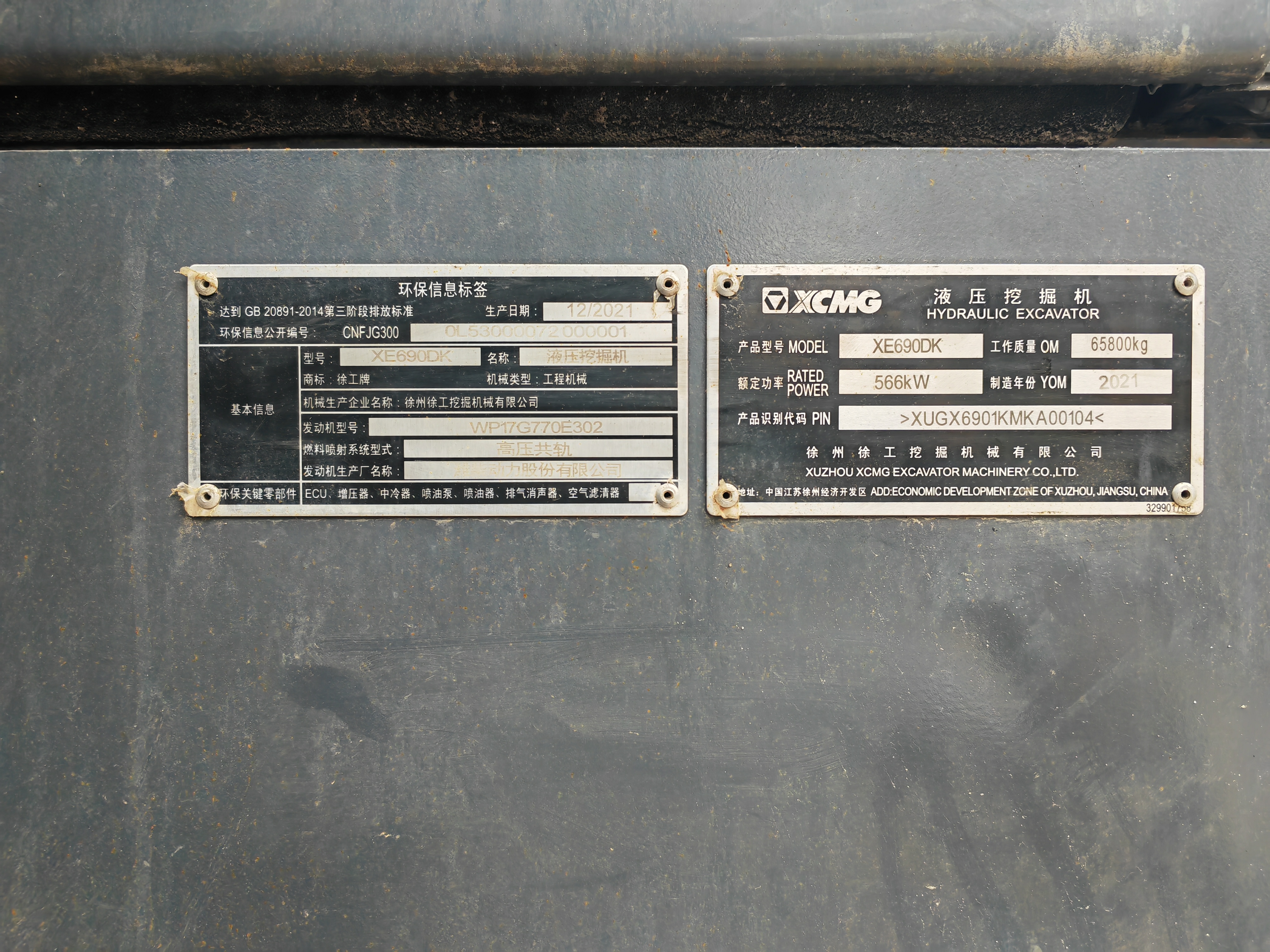 徐工XE690DK履带式挖掘机