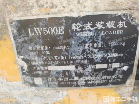 徐工LW500E輪式裝載機(jī)