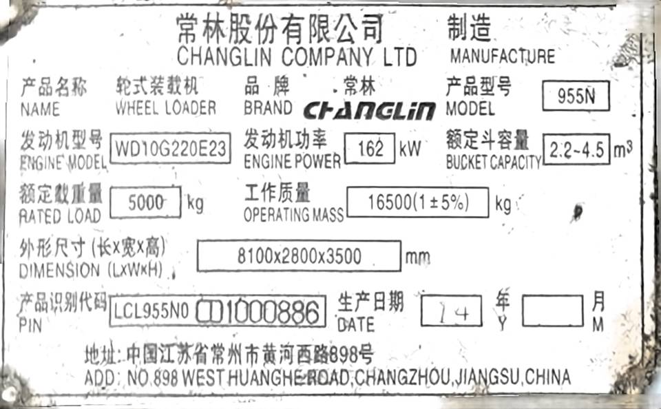 国机常林955N轮式装载机