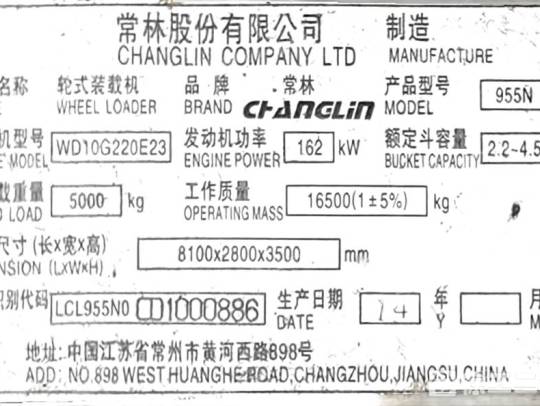 国机常林955N轮式装载机