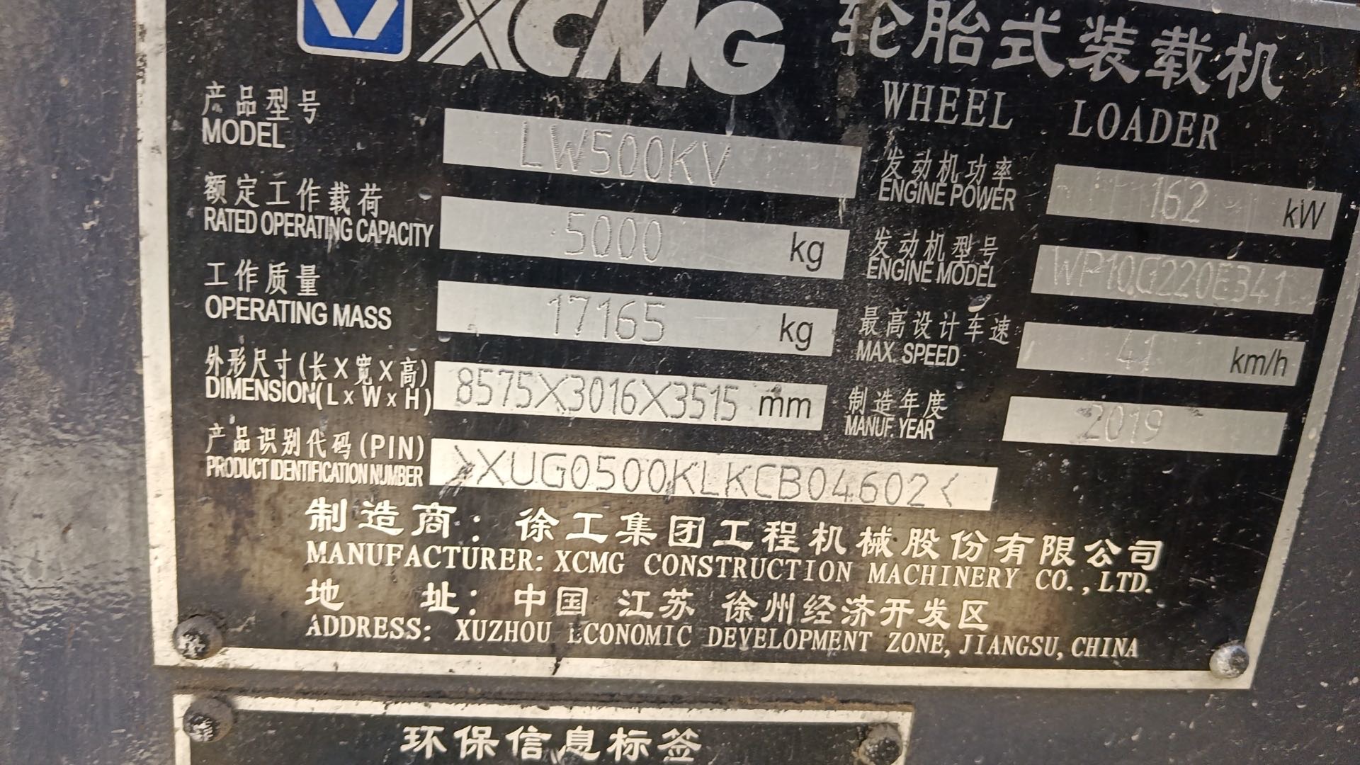 徐工LW500KV轮式装载机