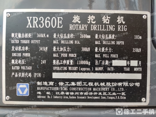 徐工XR360E旋挖鉆機
