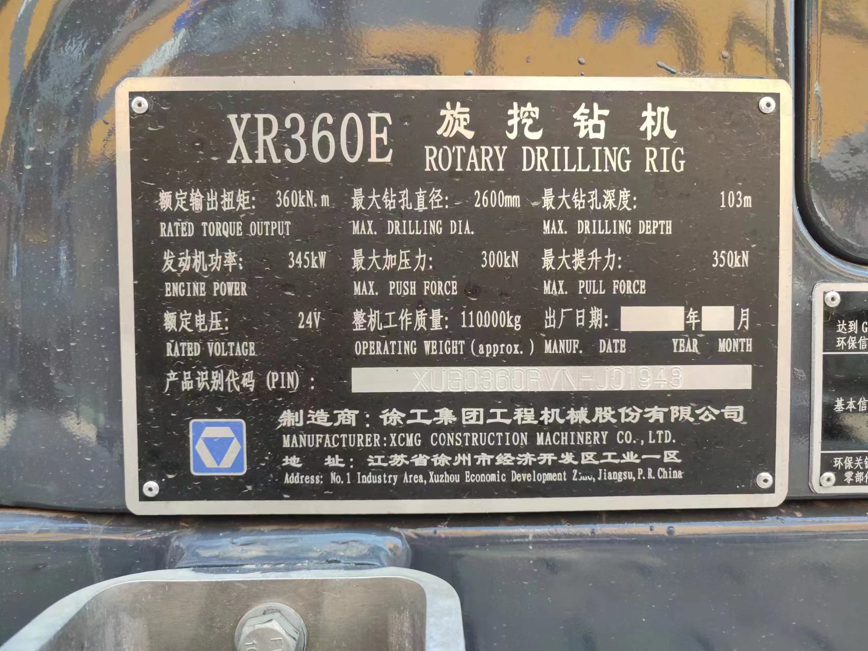 徐工XR360E旋挖钻机