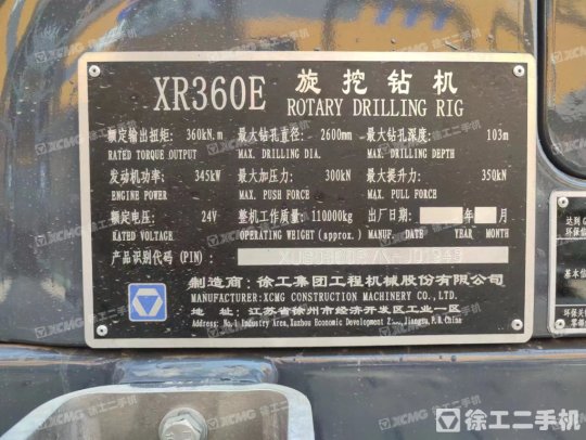 徐工XR360E旋挖鉆機