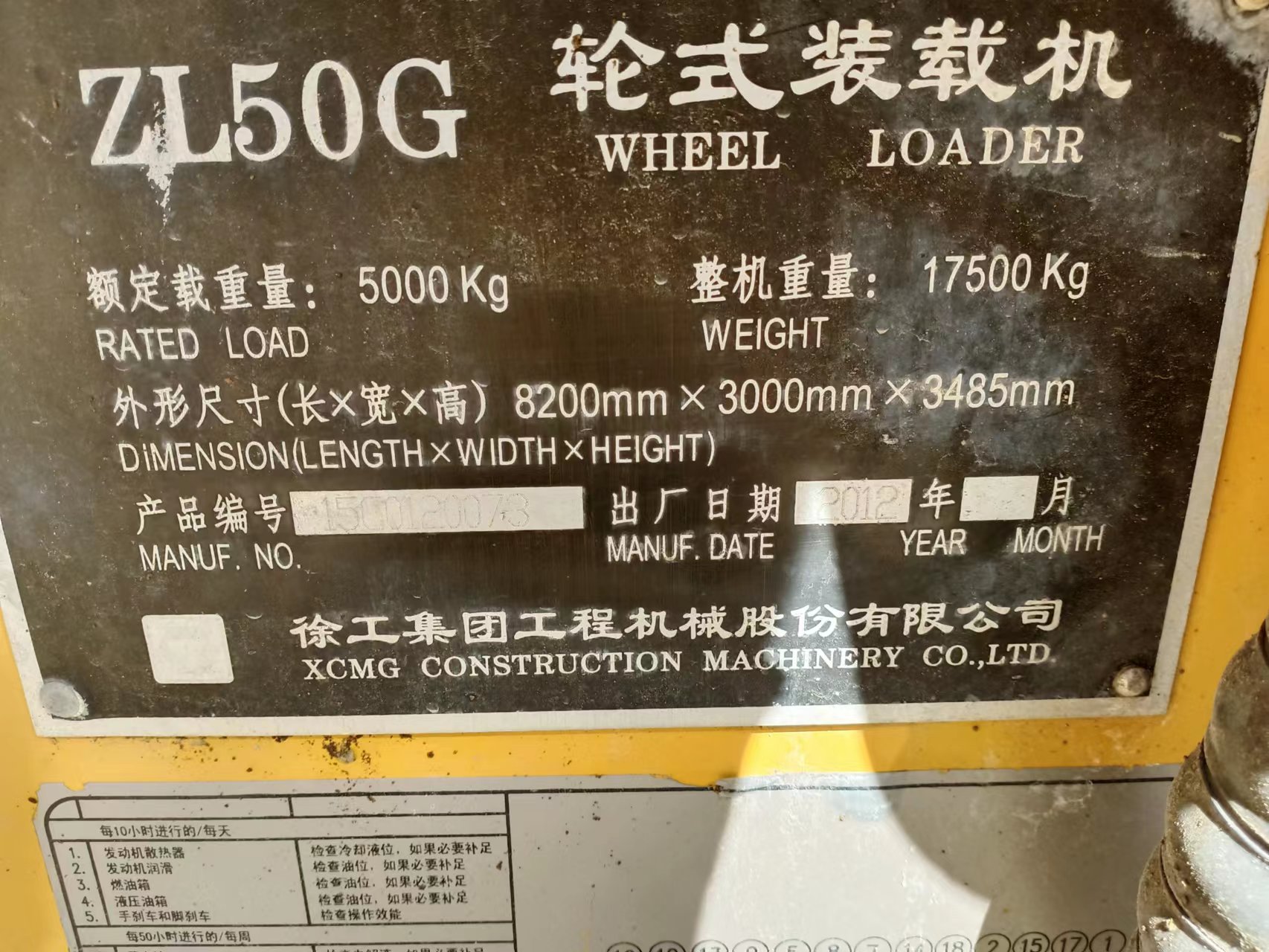 徐工ZL50G轮式装载机