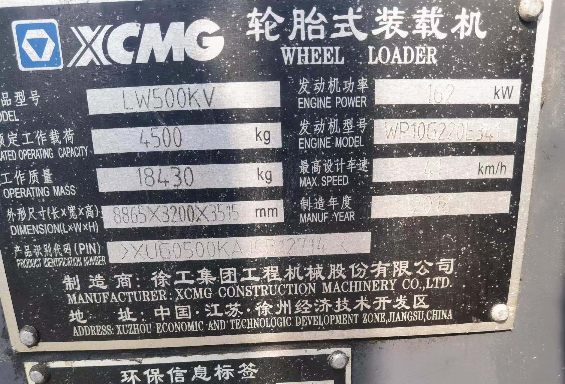 徐工LW500KV轮式装载机