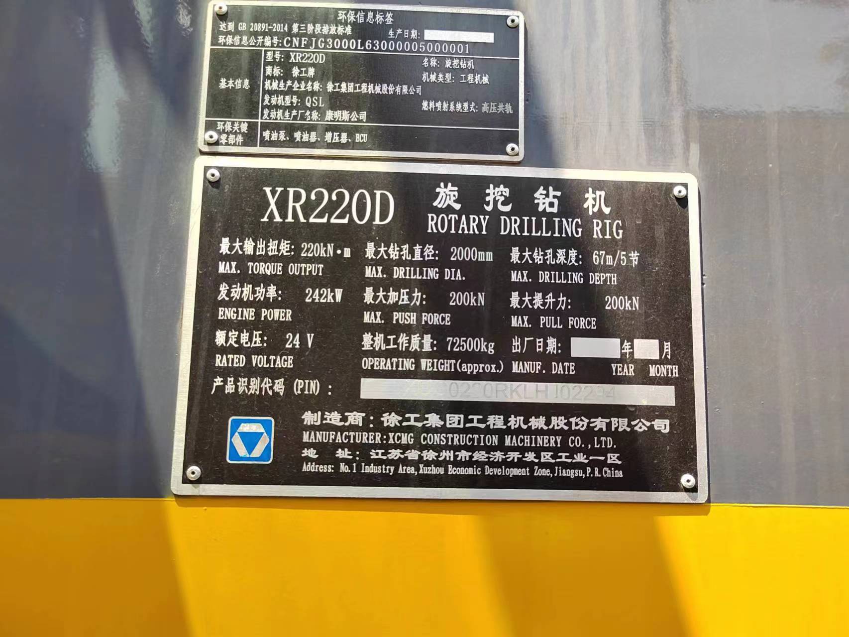 徐工XR220D旋挖钻机