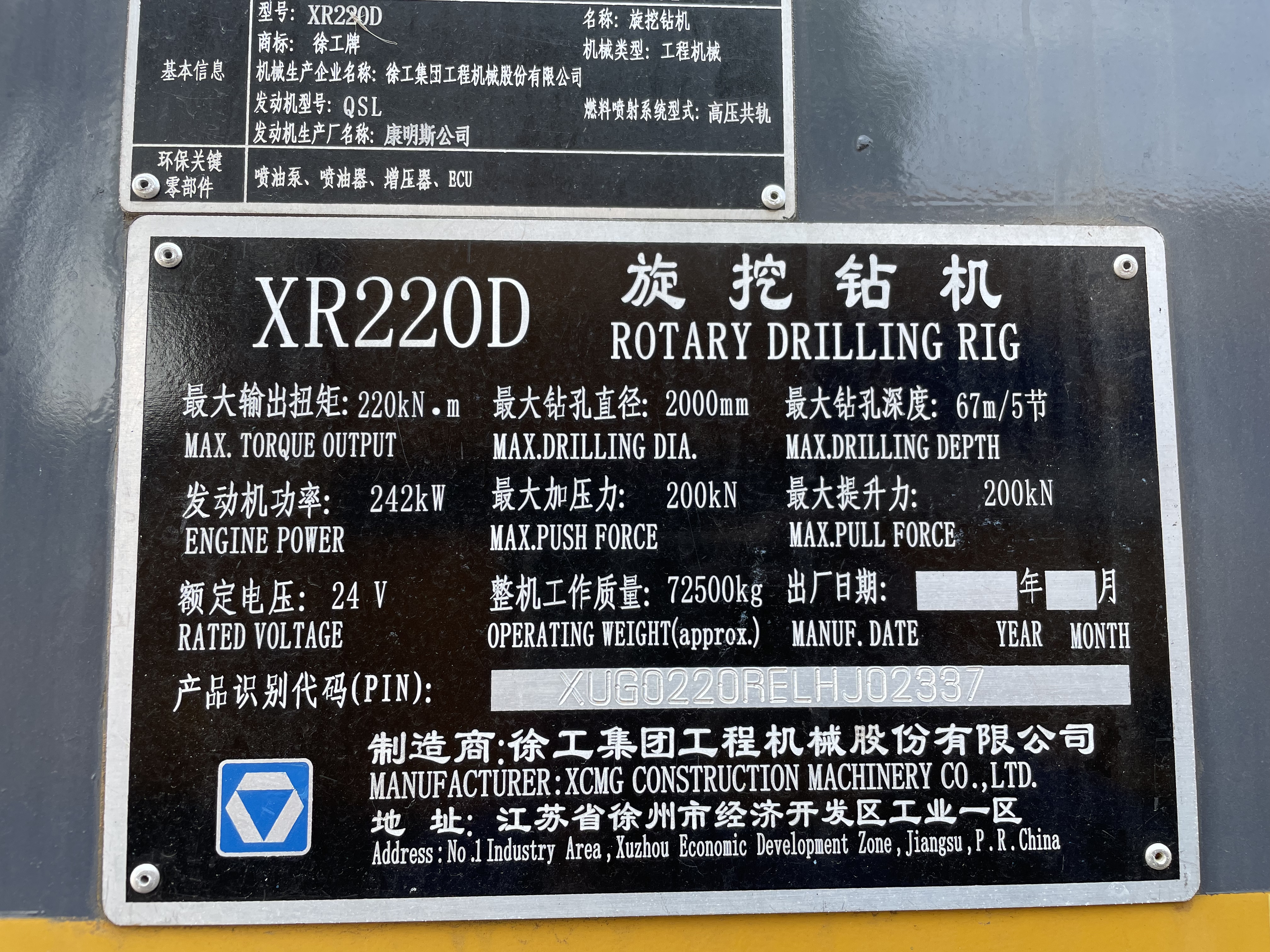 徐工XR220D旋挖钻机