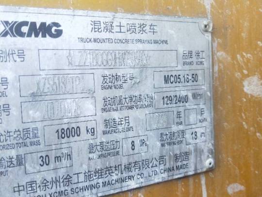 徐工HPC30KI喷浆车