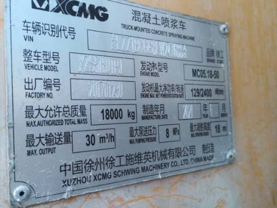 徐工HPC30KI喷浆车