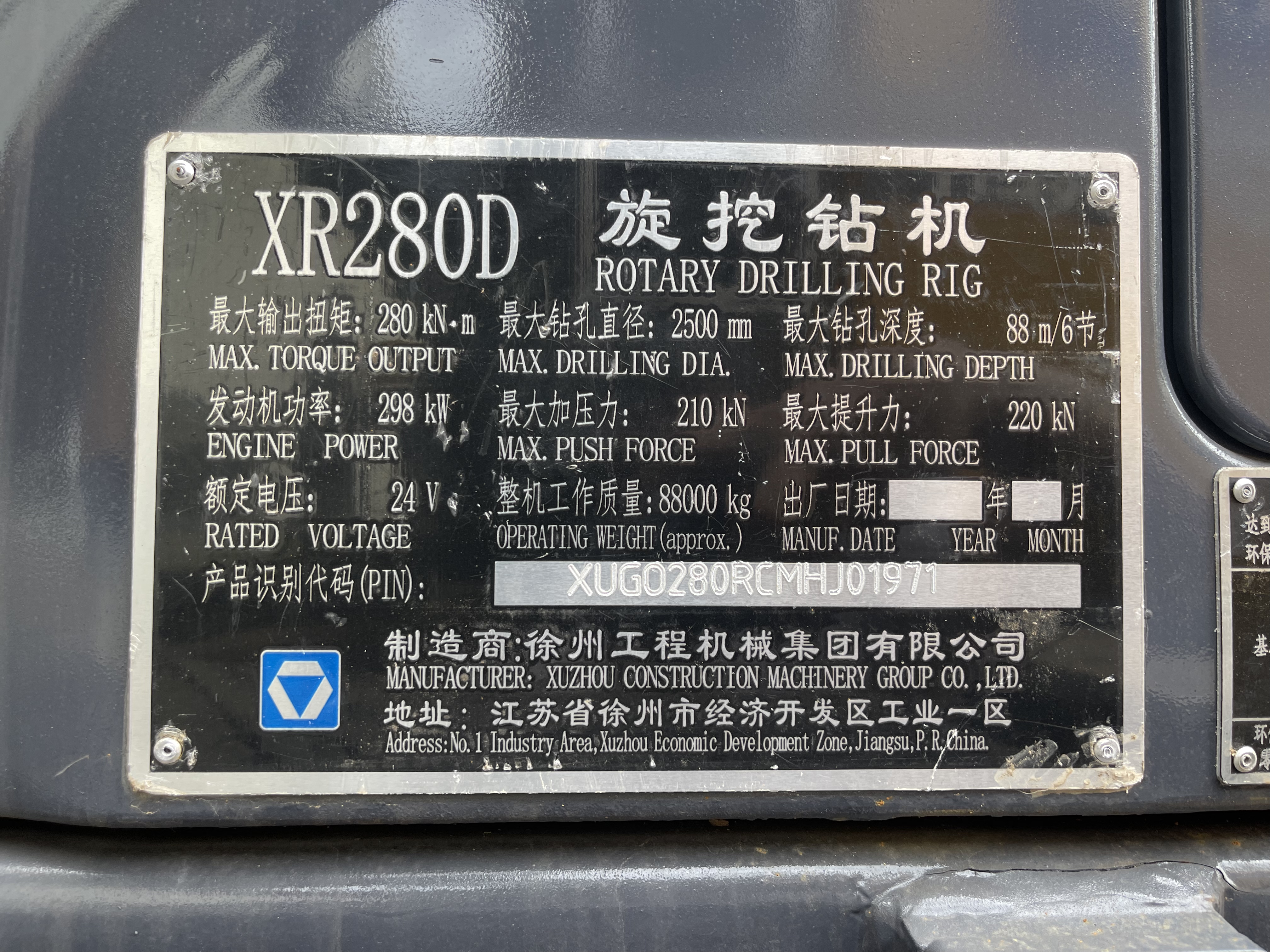 徐工XR280D旋挖钻机