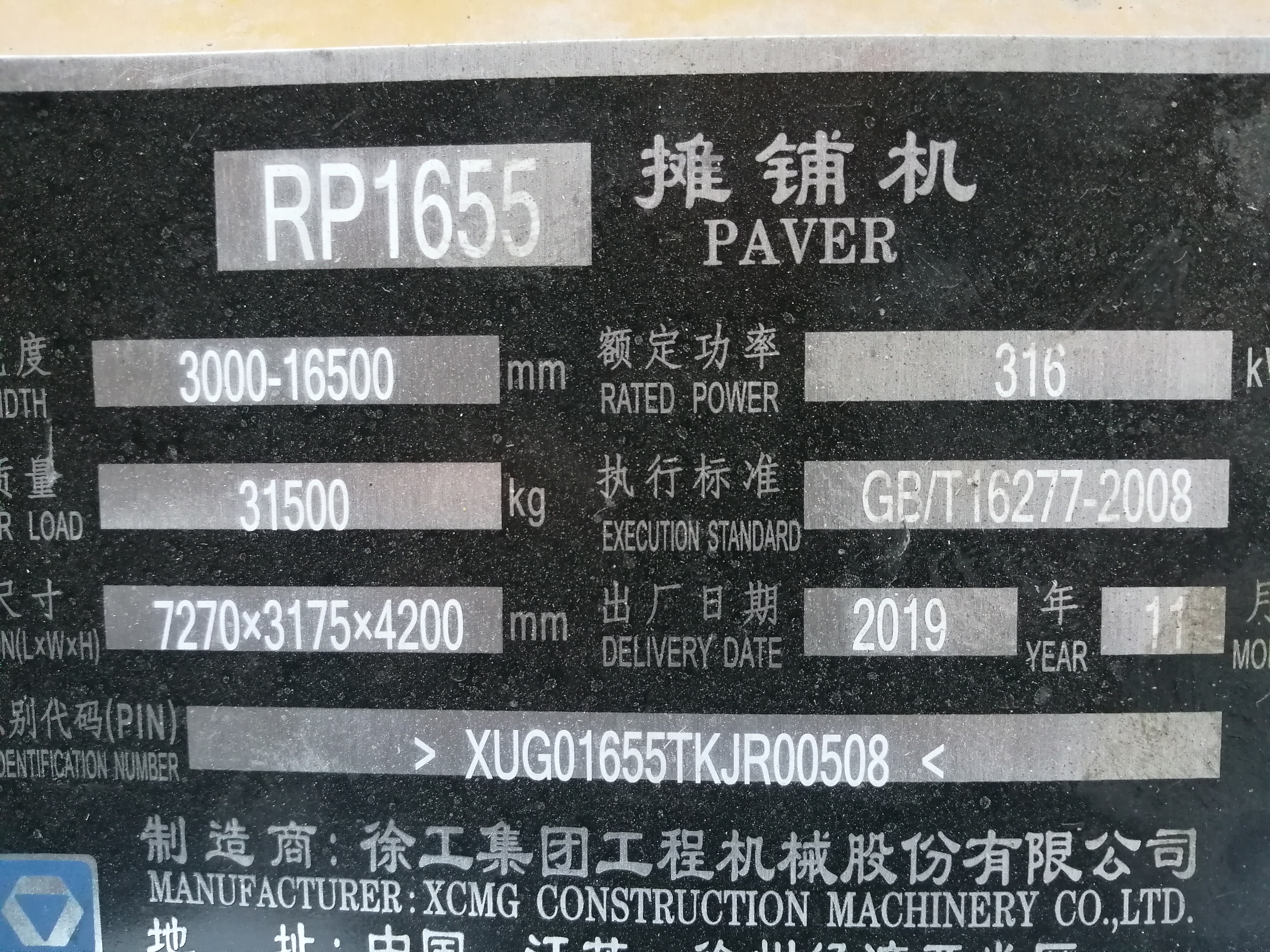 徐工RP1655T摊铺机