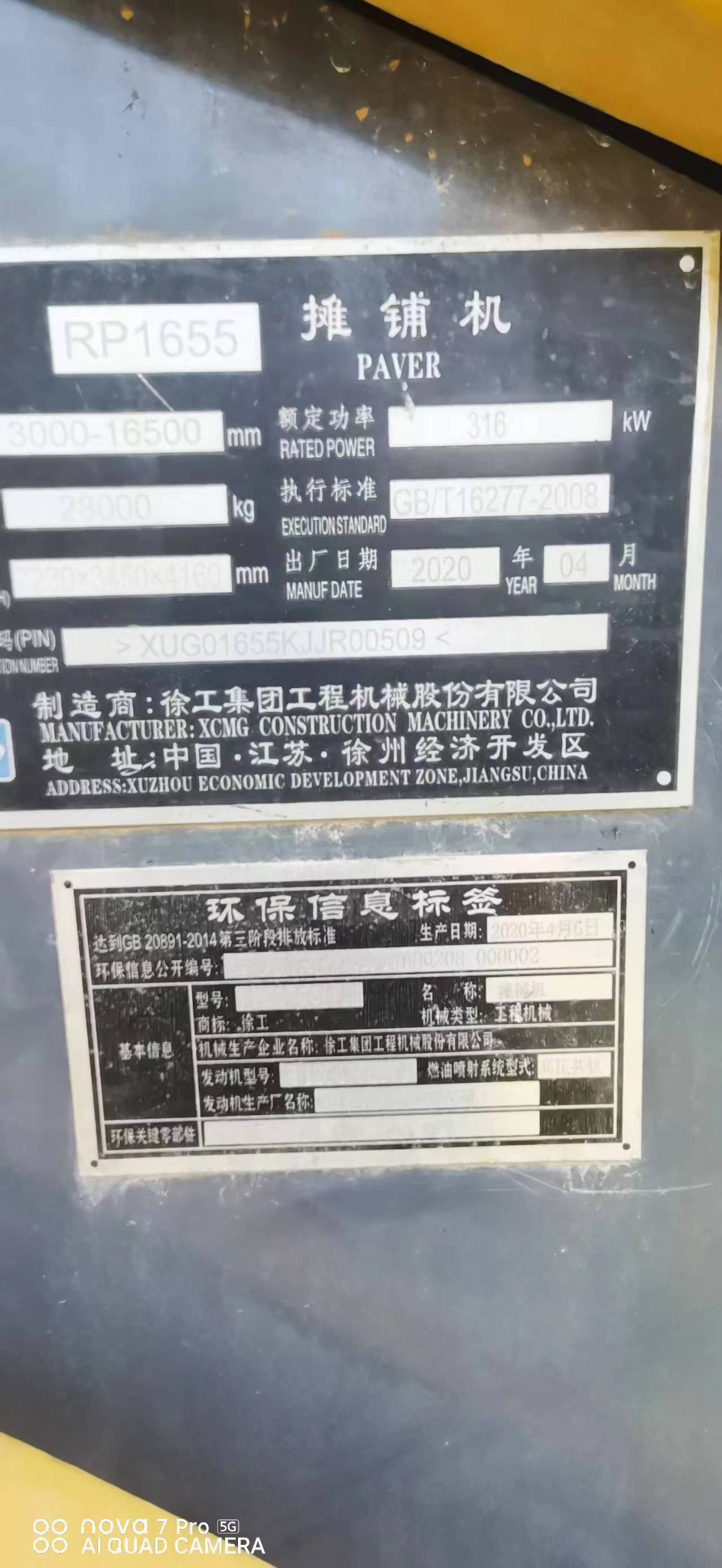 徐工RP1655摊铺机