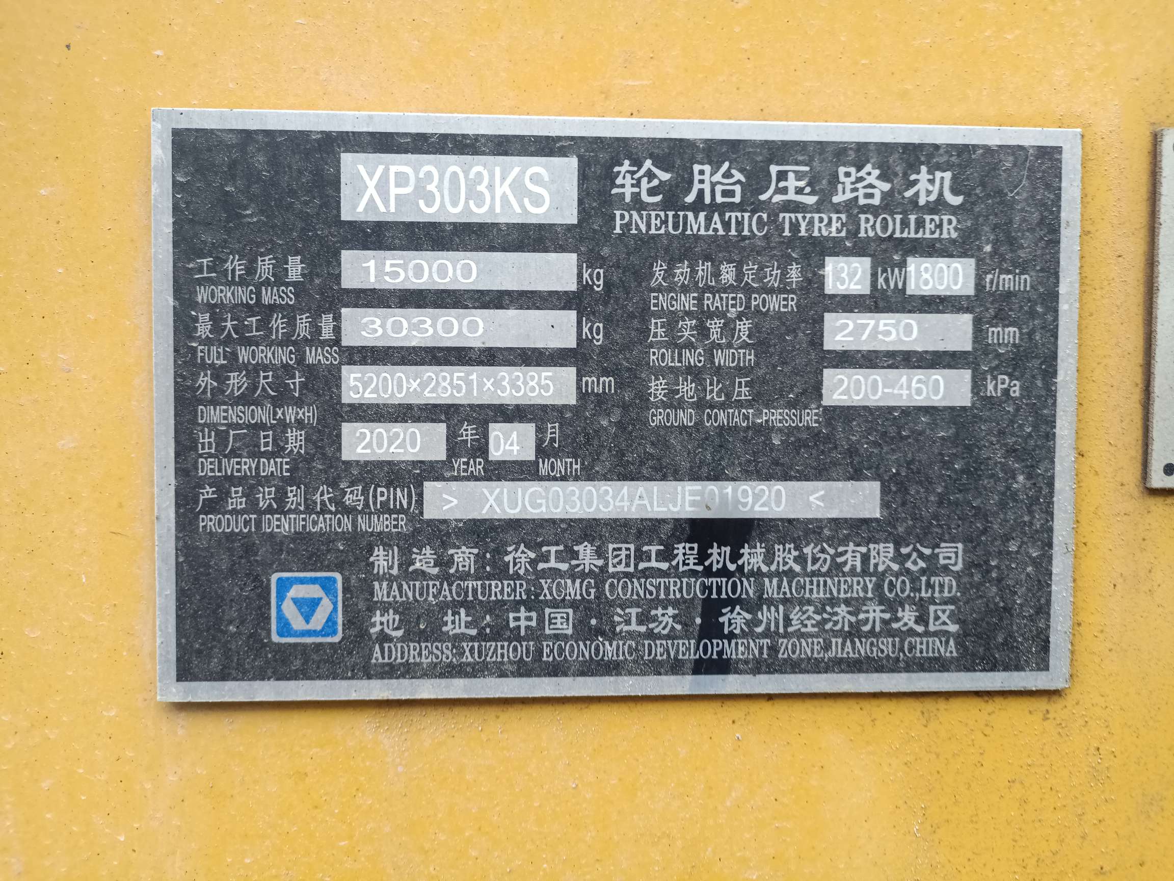 徐工XP303轮胎压路机(30吨胶轮)