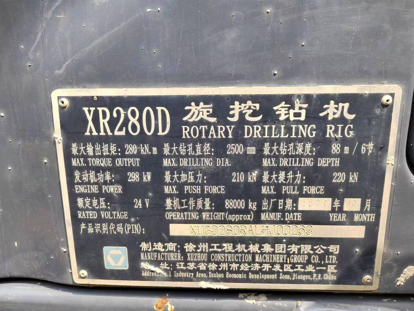 徐工XR280D旋挖钻机