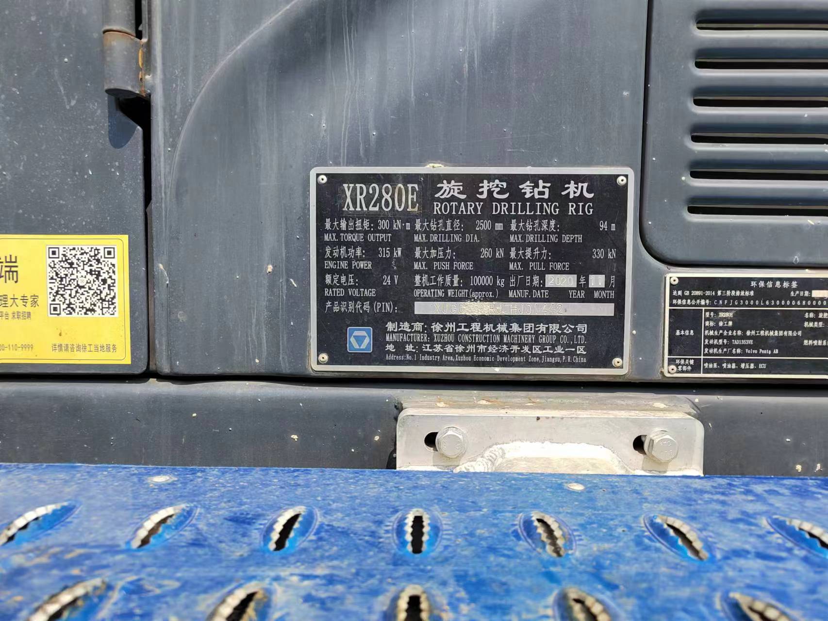 徐工XR280E旋挖钻机