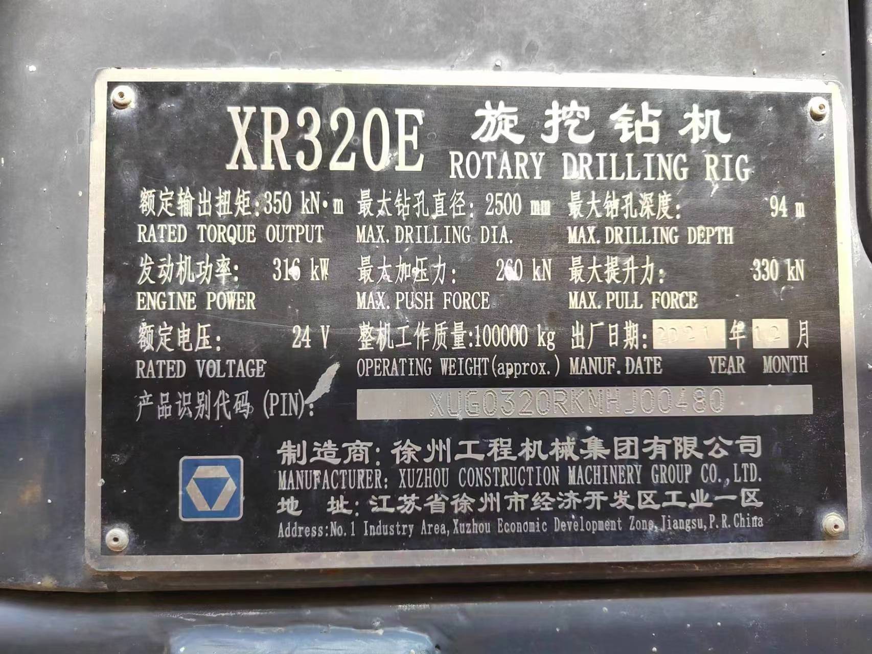 徐工XR320E旋挖钻机