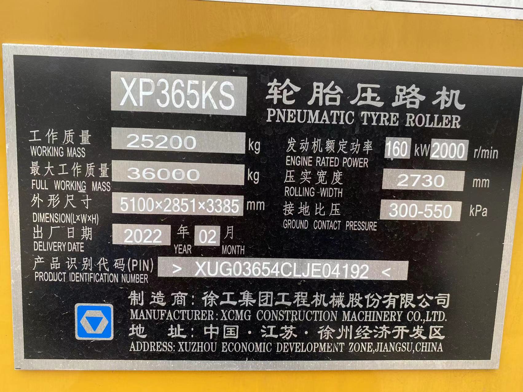 徐工XP365KS轮胎压路机