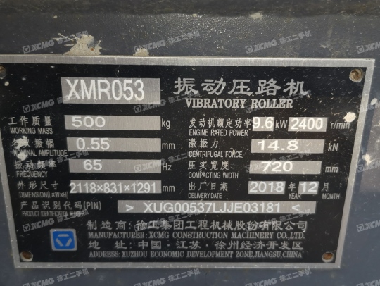 徐工XMR050手扶式振动压路机